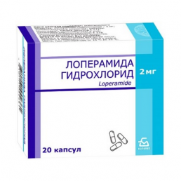 Лоперамида гидрохлорид