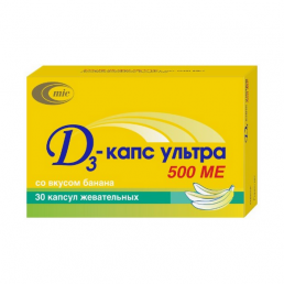 Д3-капс ультра