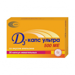 Д3-капс ультра