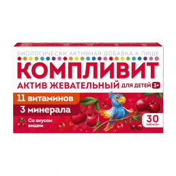 Компливит актив жевательный