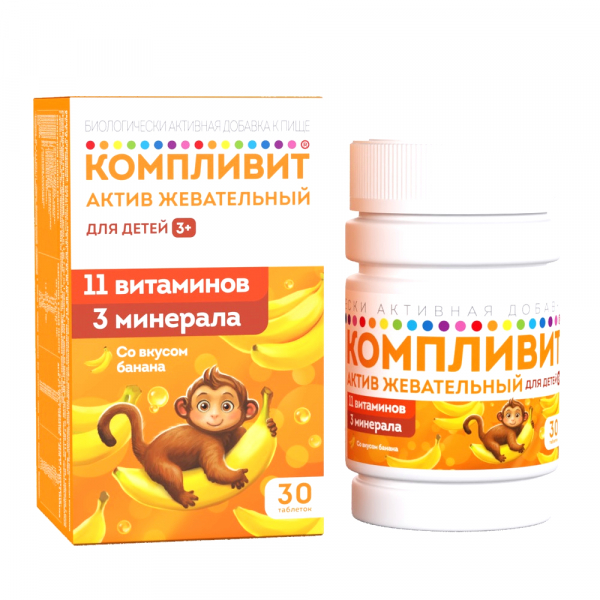 Компливит актив жевательный