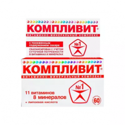 Компливит