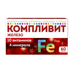 Компливит железо