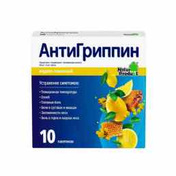 Антигриппин