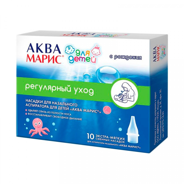 Аква Марис сменные насадки для аспиратора назального