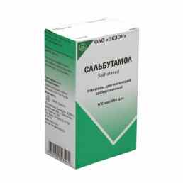 Сальбутамол