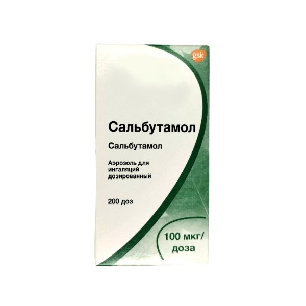 Сальбутамол