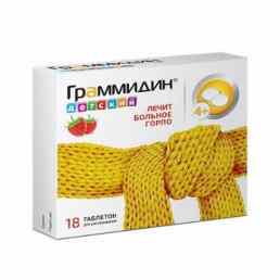 Граммидин детский
