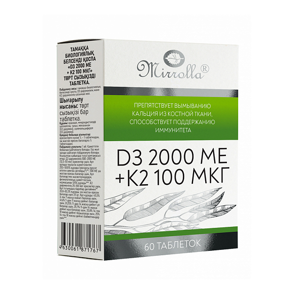 Витамин d3 2000 ме + k2 100 мкг