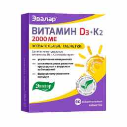 Витамин D3 2000 ME + K2 Эвалар
