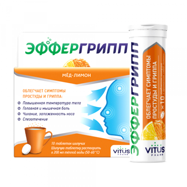 Эффергрипп