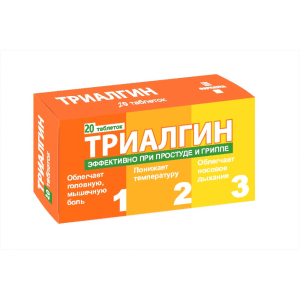 Триалгин