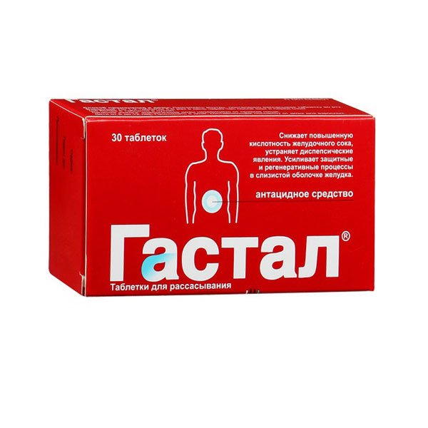 Гастал