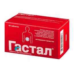 Гастал