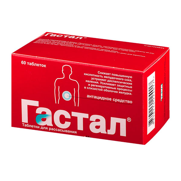 Гастал