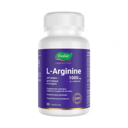 L-аргинин 1000 мг