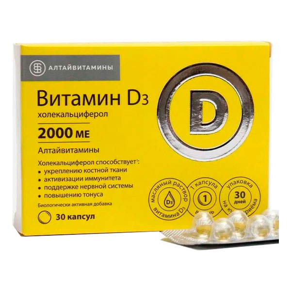 Витамин d3 холекальциферол 2000 ме алтайвитамины