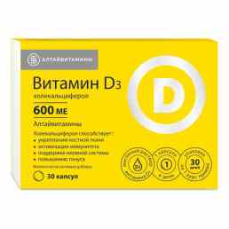 Витамин d3 холекальциферол 600 ме алтайвитамины