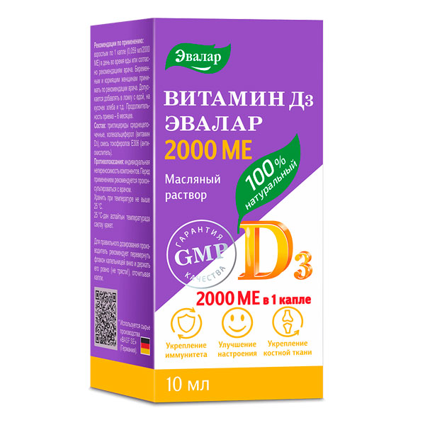 Витамин д3 2000 ме капли