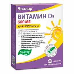 Витамин Д3 Д-солнце Эвалар