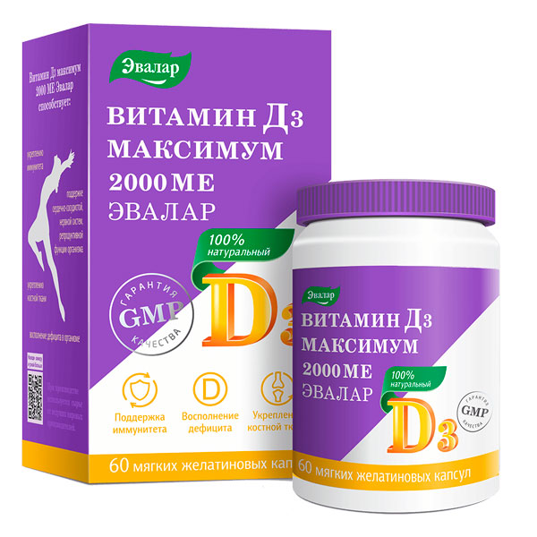 Витамин д3 максимум 2000 МЕ