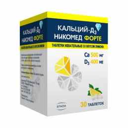 Кальций-д3 никомед форте