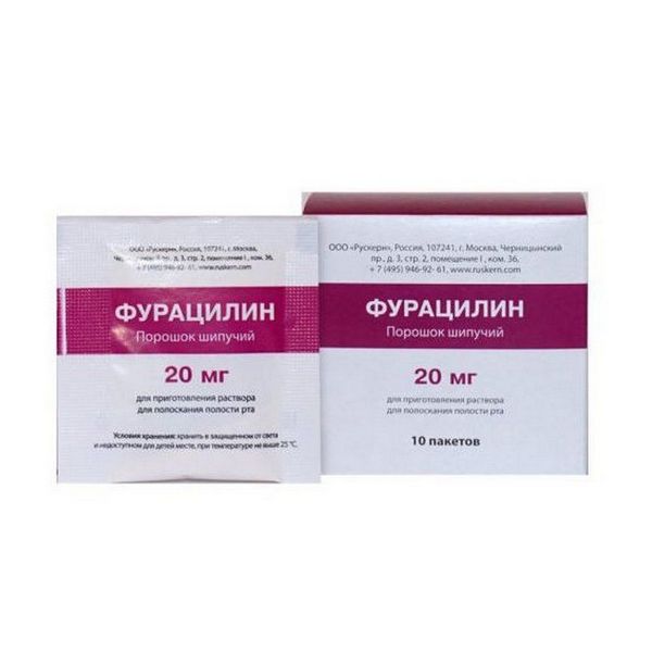 Фурацилин