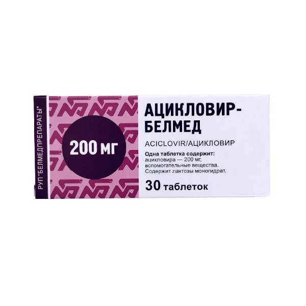 Ацикловир-белмед