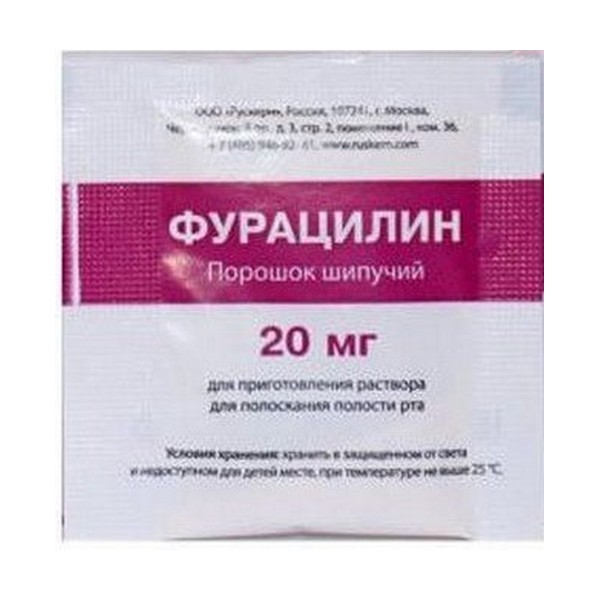 Фурацилин