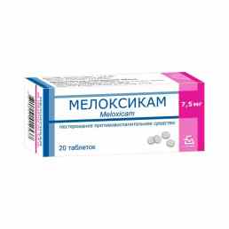 Мелоксикам