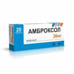 Амброксол