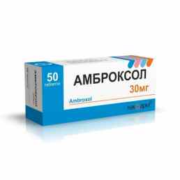 Амброксол
