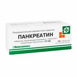 Панкреатин