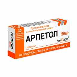 Арпетол