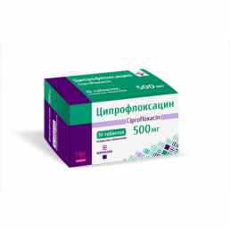 Ципрофлоксацин