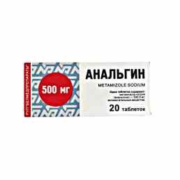 Анальгин