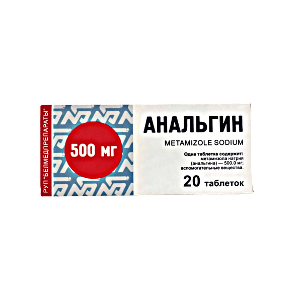 Анальгин