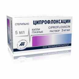 Ципрофлоксацин