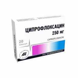 Ципрофлоксацин