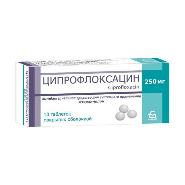Ципрофлоксацин