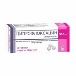 Ципрофлоксацин