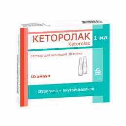 Кеторолак