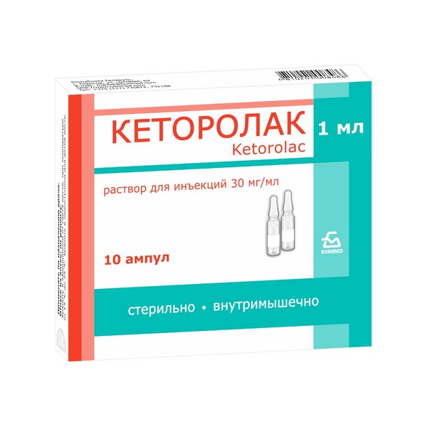 Кеторолак