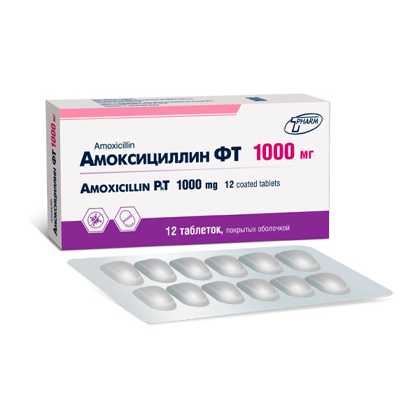 Амоксициллин фт
