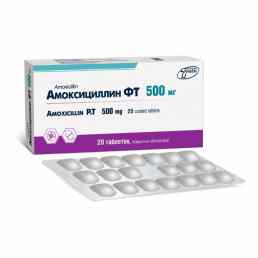 Амоксициллин фт