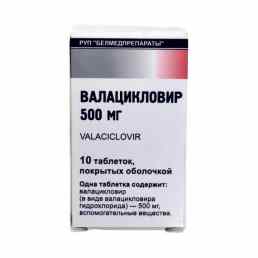 Валацикловир
