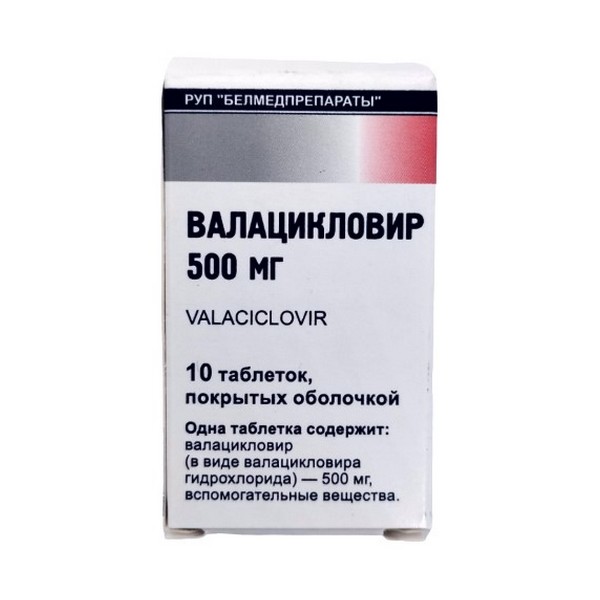Валацикловир