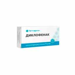 Диклофенак