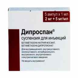 Дипроспан
