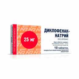 Диклофенак-натрий